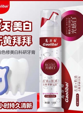 高力白色修美白科研牙膏酵素去黄去渍清新口气家庭装120g