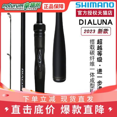 SHIMANO禧玛诺DIALUNA路亚竿