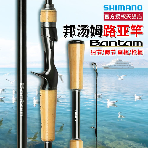 22款禧玛诺邦汤姆路亚竿SHIMANO Bantam直柄枪柄进口碳素钓鱼竿
