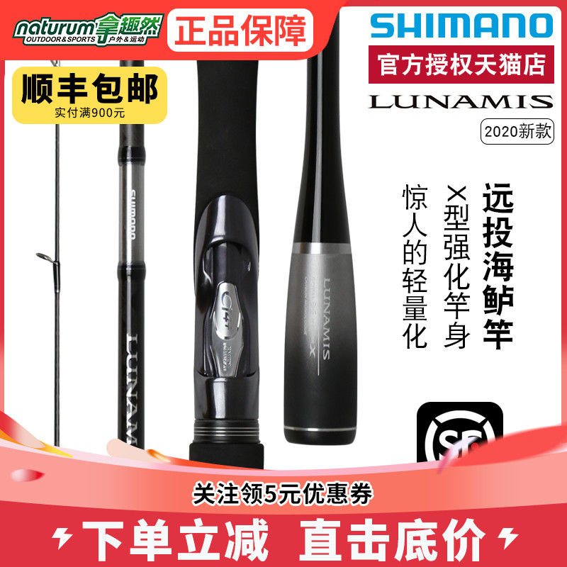 禧玛诺露娜米斯远投路亚竿