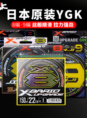 日本YGK原装路亚海钓PE线远投8编钓鱼线X-BRAID超顺滑大马力鱼线