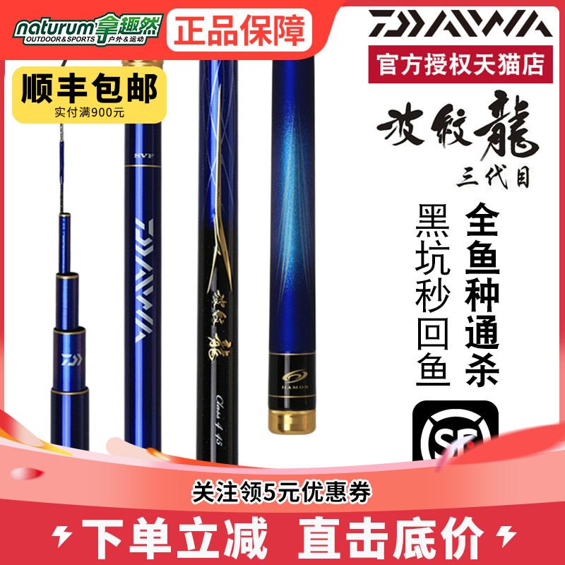 DAIWA亿瓦波纹三代台钓竿手杆
