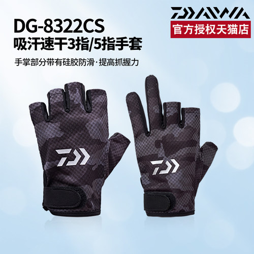 DAIWA达亿瓦26款 DG-8322CS 吸汗速干手套网眼透气露3/5指手套