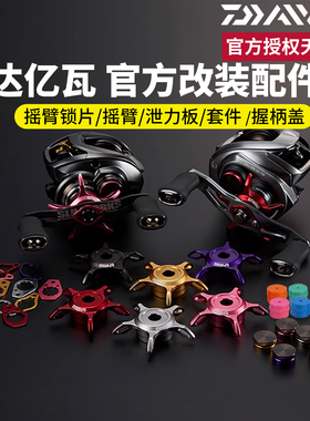 日本SLP原装达瓦DAIWA官方改装配件水滴轮改装碳素曲柄摇臂纺车轮