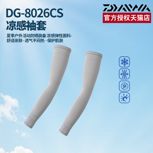 DAIWA 达亿瓦26款春夏DG-8026CS 钓鱼凉感袖套透气吸汗速干袖套
