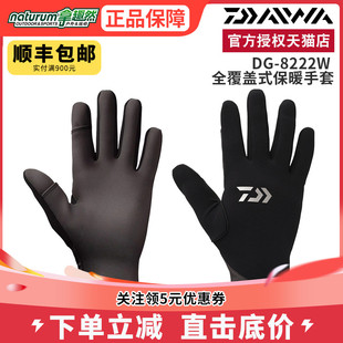保暖露2指防寒分指钓鱼手套 DAIWA达亿瓦 8222W 冬季