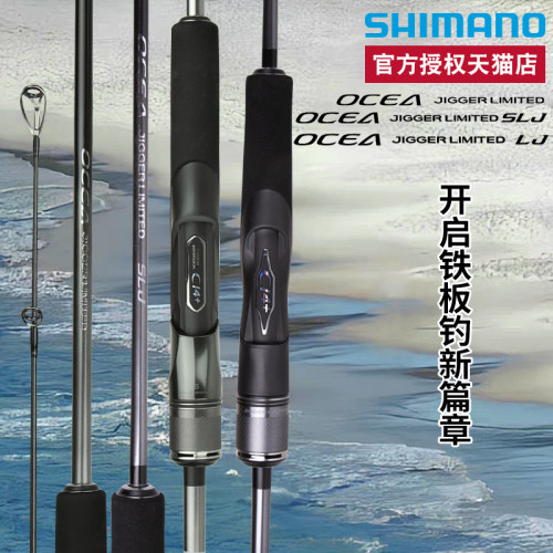 SHIMANO禧玛诺铁板竿大物