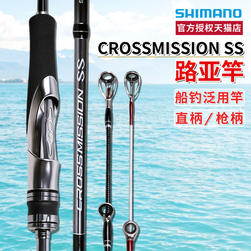 26新款禧玛诺CROSSMISSION SS 近海船钓路亚竿SHIMANO旗舰鱼竿
