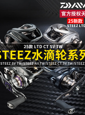 达亿瓦26款steez sv light tw史帝兹AIR四弟子LTD水滴轮All路亚轮