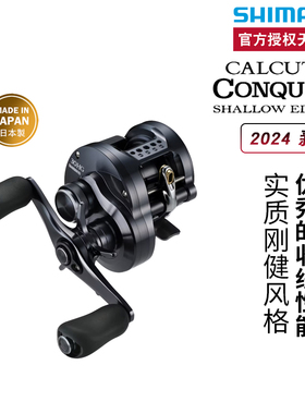 禧玛诺SHIMANO 鼓轮24款CALCUTTA CONQUEST SHALLOW EDITION鱼轮