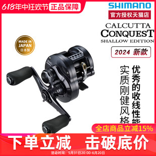 CONQUEST SHIMANO禧玛诺 CALCUTTA EDITION鱼轮 鼓轮24款 SHALLOW