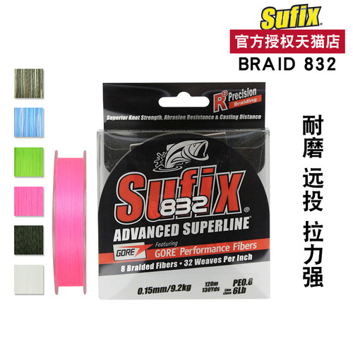 大力马sufix832pe耐磨股编织线