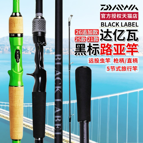 DAIWA达亿瓦25款黑标路亚竿BLACK LABEL远投虫竿TRAVEL 5节旅行竿