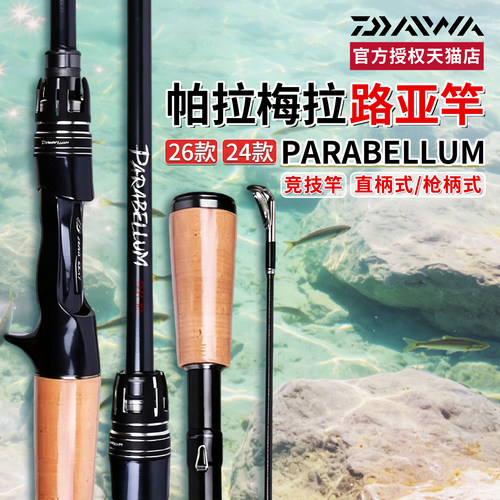 DAIWA达亿瓦24新款PARABELLUM帕拉梅拉路亚竿黑坑鲈鱼鳜鱼竞技杆