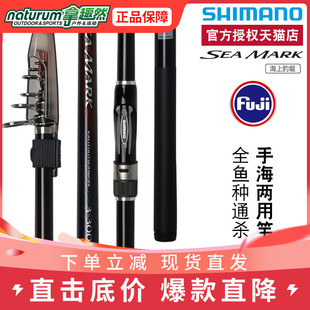 SHIMANO禧玛诺新款 SEA MARK海上钓堀矶钓竿海钓小矶竿船矶竿鱼竿