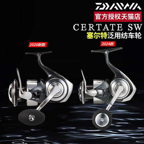 DAIWA达亿瓦 26新款CERTATE SW 塞尔特海钓远投纺车轮铁板船钓轮