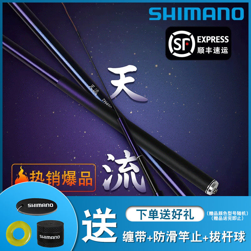 SHIMANO禧玛诺21新款天流台钓竿手杆综合休闲黑坑竞技竿碳素鱼竿