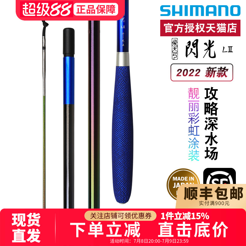 禧玛诺并继鲫鱼竿日本产