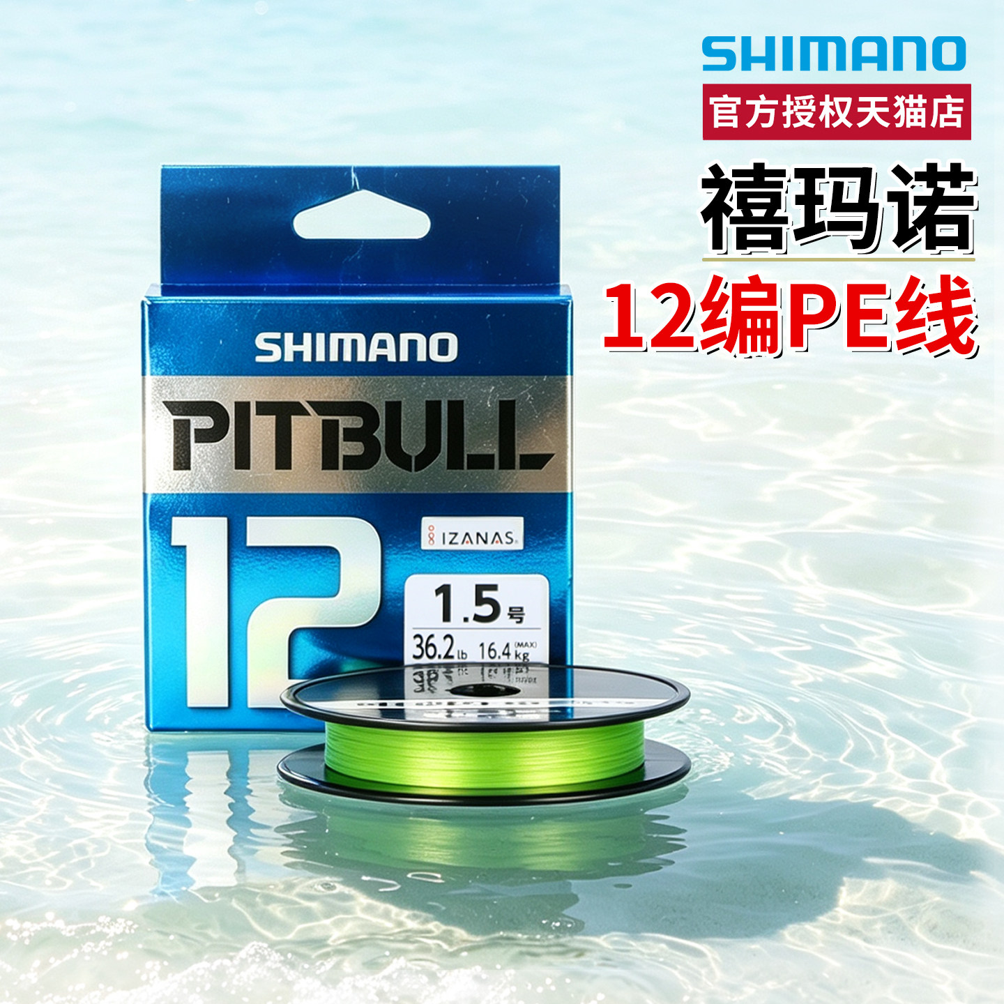 SHIMANO禧玛诺12编PE线日本旗舰远投路亚线海钓编织线大力马主线