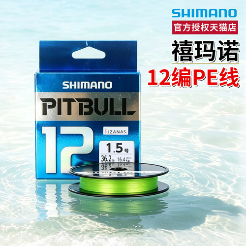 SHIMANO禧玛诺12编PE线日本旗舰远投路亚线海钓编织线大力马主线