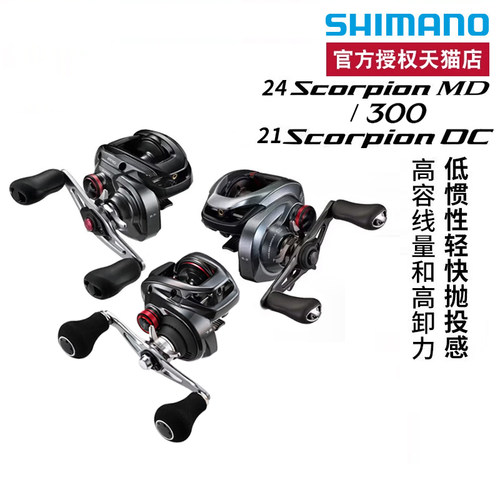 禧玛诺新款scorpion红蝎水滴轮