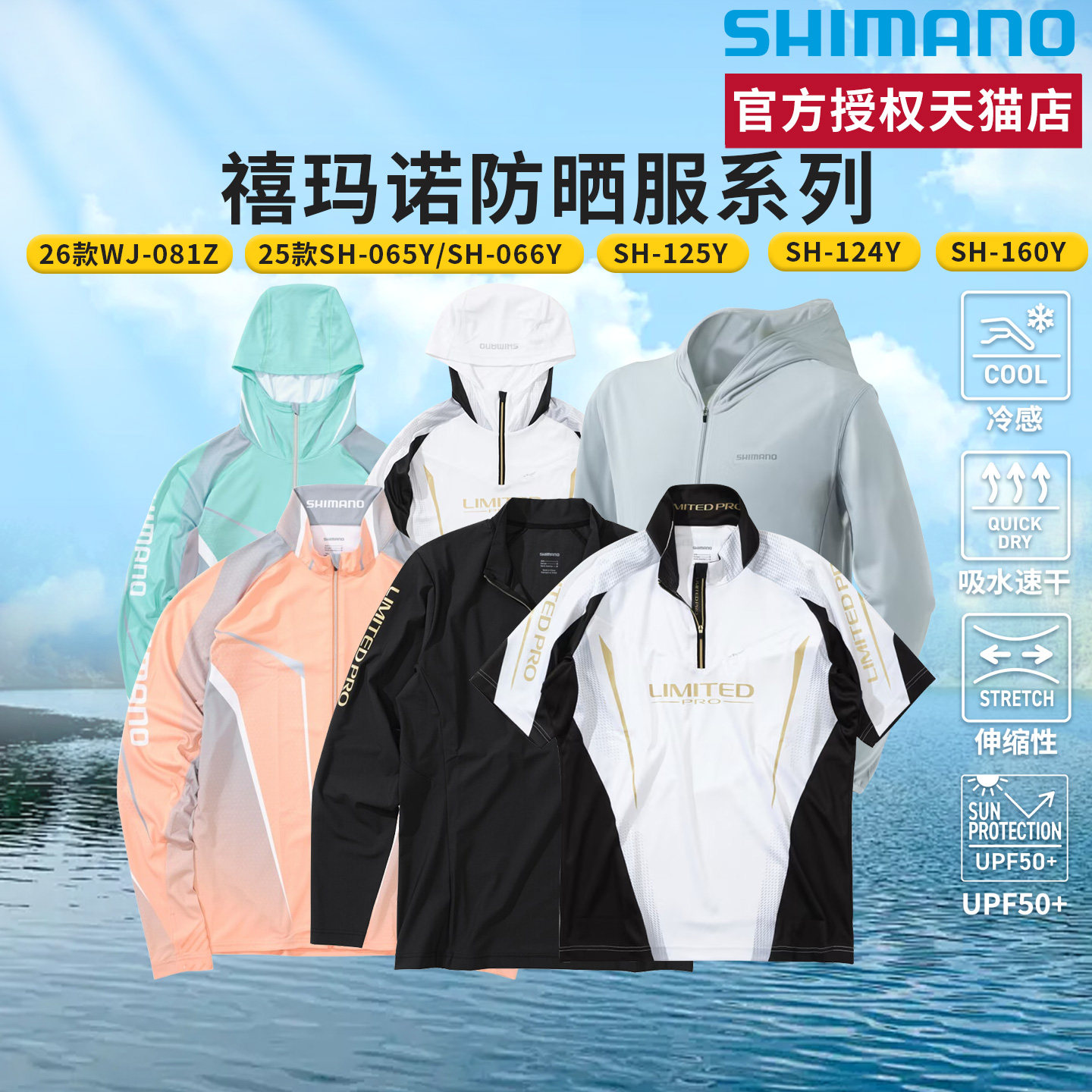 SHIMANO禧玛诺25款SH-065Y防晒服户外钓鱼连帽防晒速干衣服路亚服