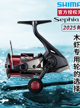 禧玛诺SHIMANO25款 Sephia XR 轻量纺车轮木虾路亚轮双摇臂鱿鱼轮