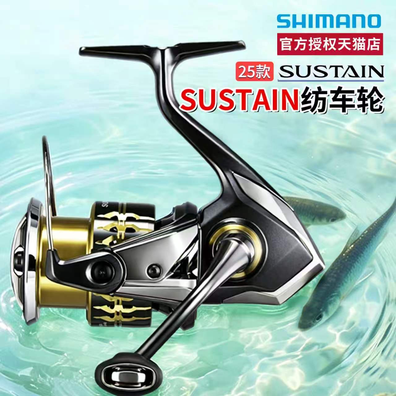 SHIMANO禧玛诺 纺车轮 25新款SUSTAIN 轻量远投路亚轮进口鱼线轮
