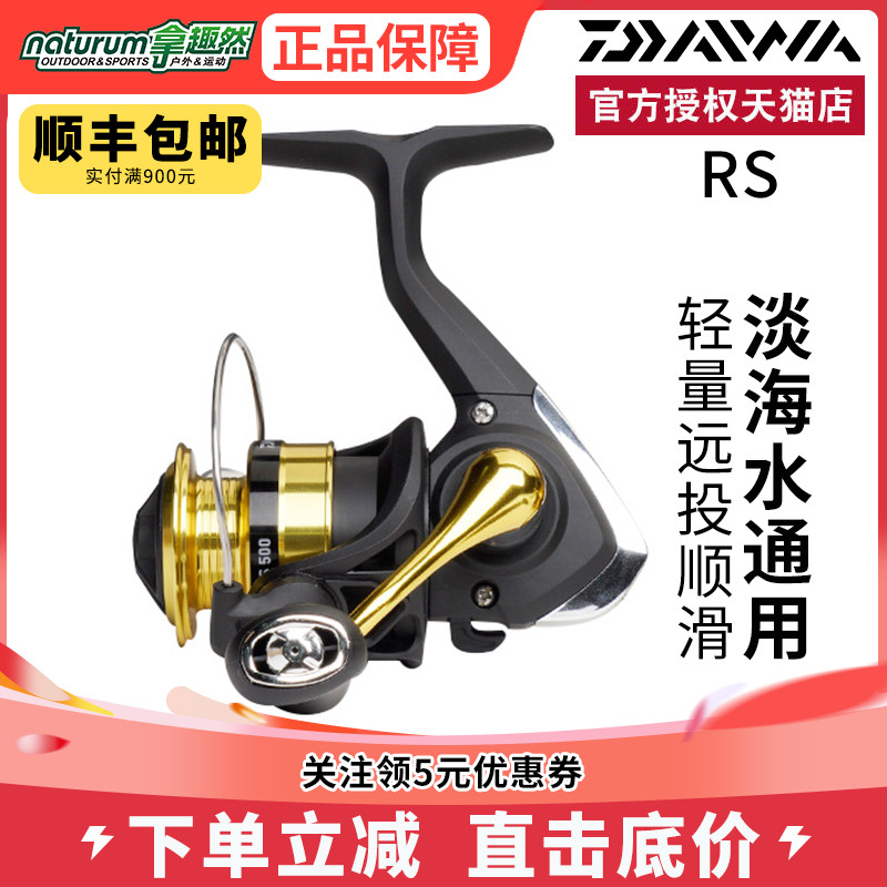 DAIWA达亿瓦RS小型入门纺车轮