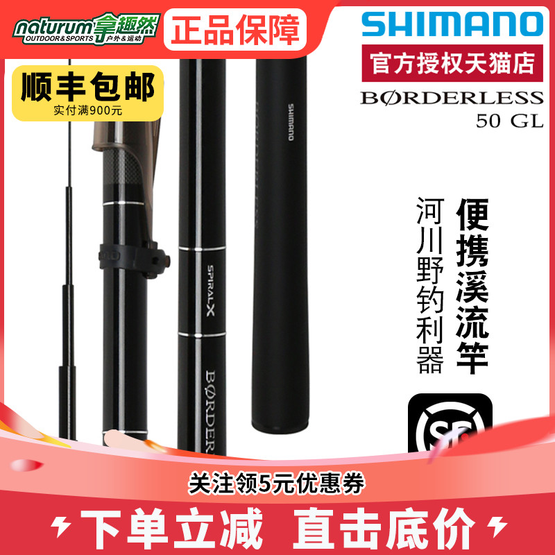 禧玛诺博大师50GL小继溪流竿