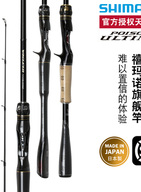禧玛诺SHIMANO荣光三代毒药POISON ULTIMA旗舰独节路亚竿日本鱼竿
