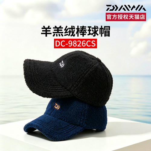 DAIWA达亿瓦 26秋冬DC-9826CS羊羔绒棒球帽 保暖遮阳帽户外钓鱼帽
