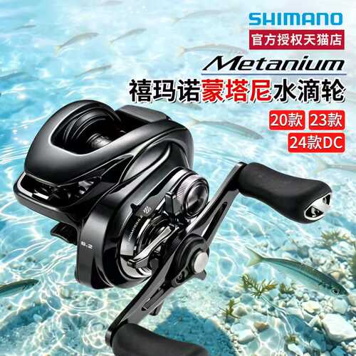 shimano禧玛诺新款日本产水滴轮