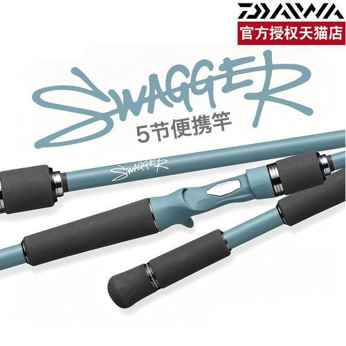 DAIWA达亿瓦24款SWAGGER蛙王路亚竿旅行多节竿翘嘴远投竞技鲈鱼竿