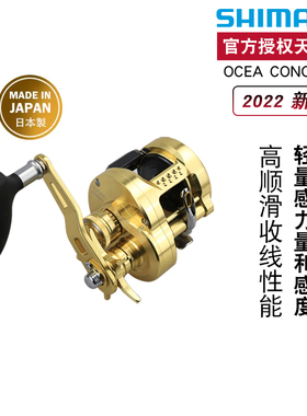 禧玛诺SHIMANO新款OCEA CONQUEST雷强船钓拖钓轮日本产鼓轮鱼线轮