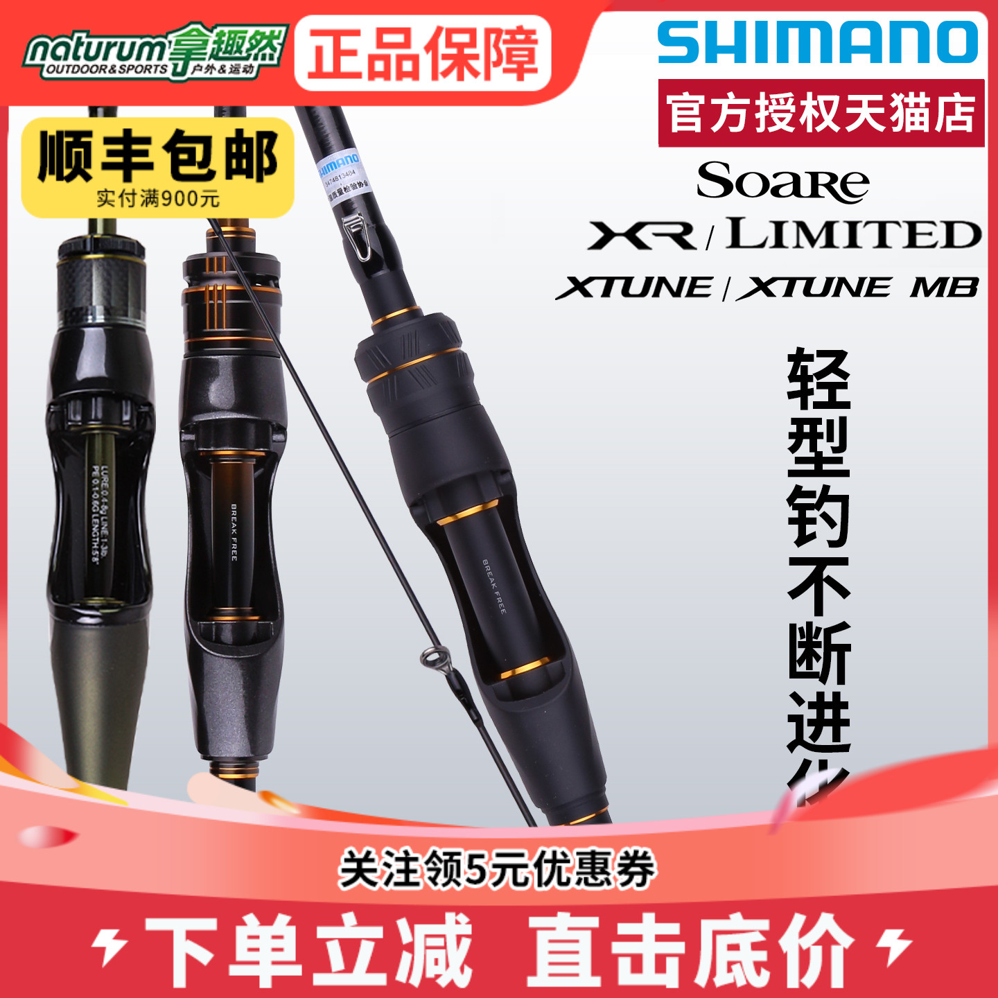 禧玛诺SHIMANO索阿雷Soare LIMITED/XR/XTUNE小根海钓黑坑路亚竿