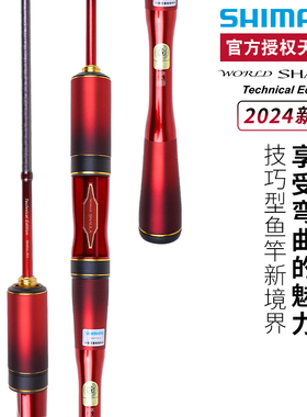 禧玛诺SHIMANO沙湖啦24款WORLD SHAULA TE路亚微物溪流马口鳟鱼竿
