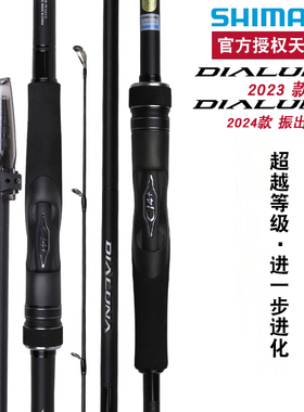 禧玛诺SHIMANO路亚竿23款戴露娜DIALUNA淡海水远投海鲈翘嘴岸投竿