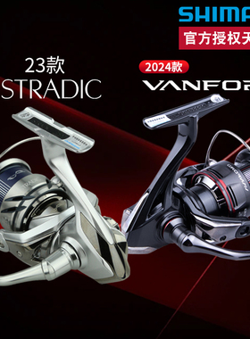 禧玛诺SHIMANO斯塔迪克STRADIC小斯泰拉24款万福德VANFORD纺车轮