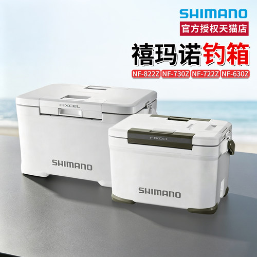 SHIMANO/禧玛诺钓箱NF-822Z FIXCEL LT2保温箱22升30升海钓矶钓箱