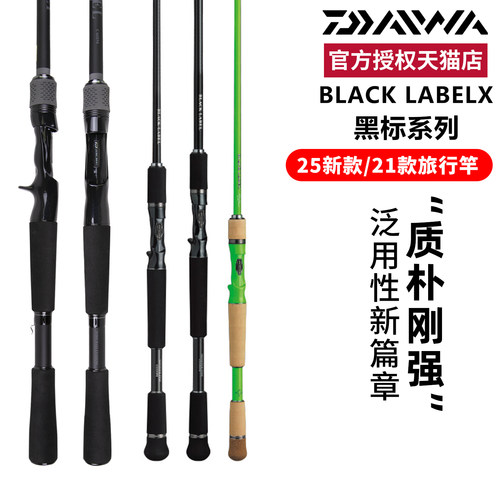 DAIWA达亿瓦25款黑标路亚竿BLACK LABEL远投虫竿TRAVEL 5节旅行竿