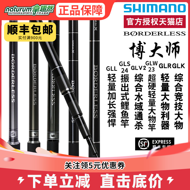 SHIMANO禧玛诺博大师台钓竿