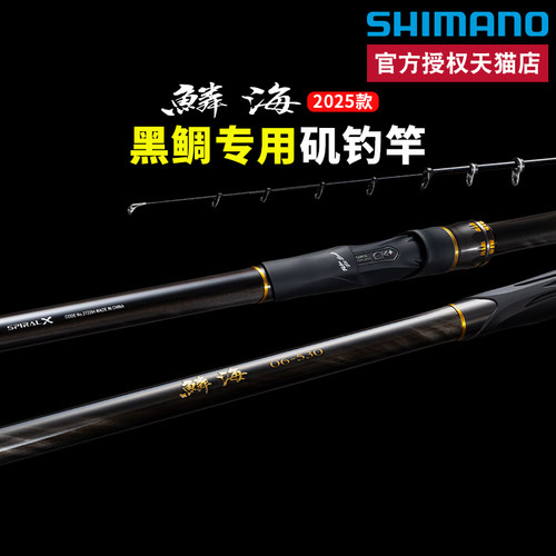 SHIMANO禧玛诺25款 鳞海 矶钓竿黑鲷鱼竿日本碳素钓鱼竿海钓矶竿