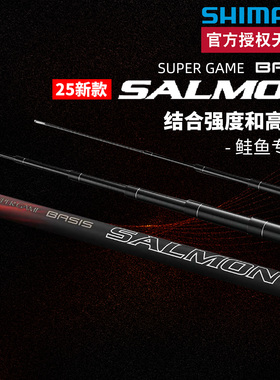 SHIMANO禧玛诺台钓竿25新款 SUPERGAME BASIS SALMON溪流竿鲑鱼竿