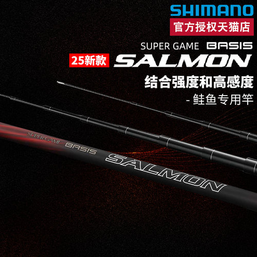 SHIMANO禧玛诺台钓竿25新款 SUPERGAME BASIS SALMON溪流竿鲑鱼竿
