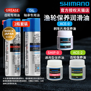 禧玛诺SHIMANO水滴轮保养油喷雾纺车轮用油脂齿轮轴承养护油套装
