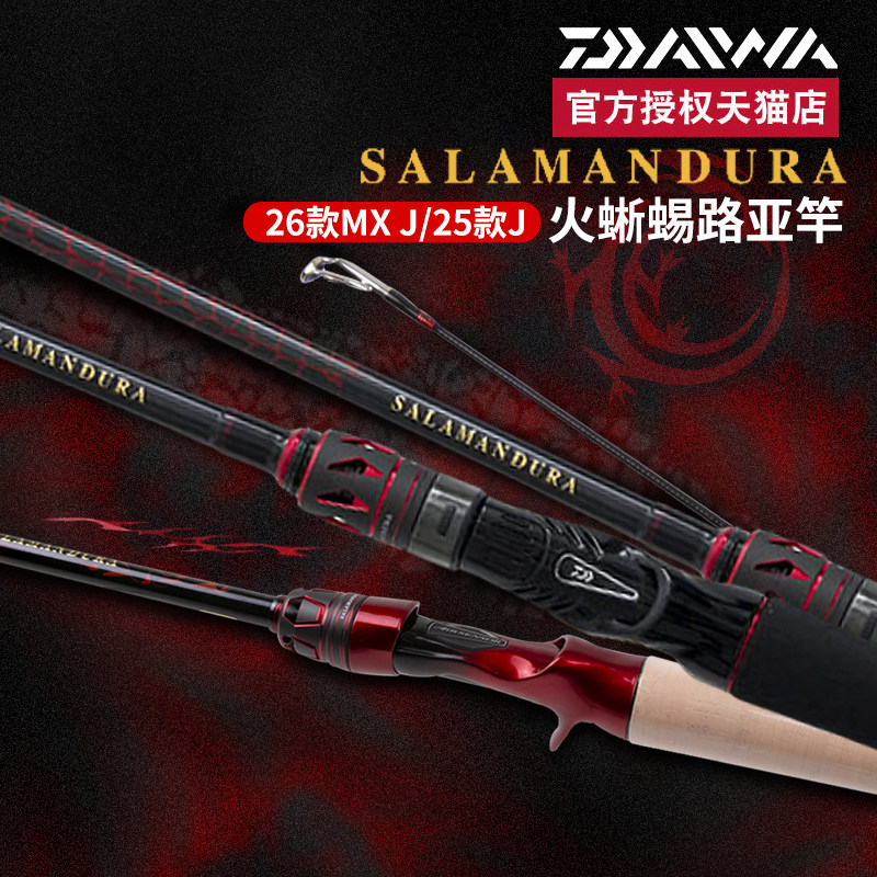 DAIWA达亿瓦26款SALAMANDURA J/MX火蜥蜴路亚竿翘嘴鲈鱼杆远投竿