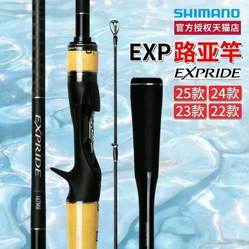 24款SHIMANO禧玛诺EXP路亚竿EXPRIDE翘嘴马口远投两节直枪柄鱼竿