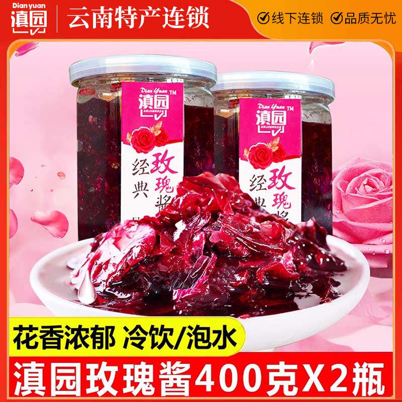 滇园5斤玫瑰酱制作冰粉烘焙果酱图片