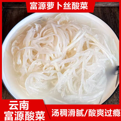 云南特产 富源酸萝卜丝300g*5袋装曲靖富源酸菜酸汤猪脚火锅食材